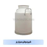 شیردوش سیار بز تصویر ۴
