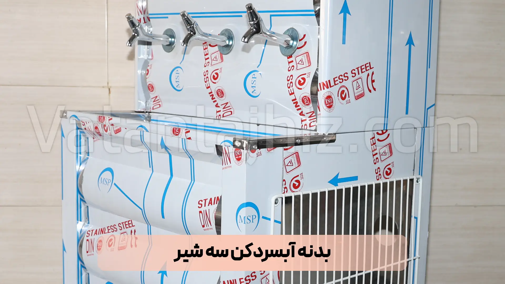 بدنه آبسردکن سه شیر