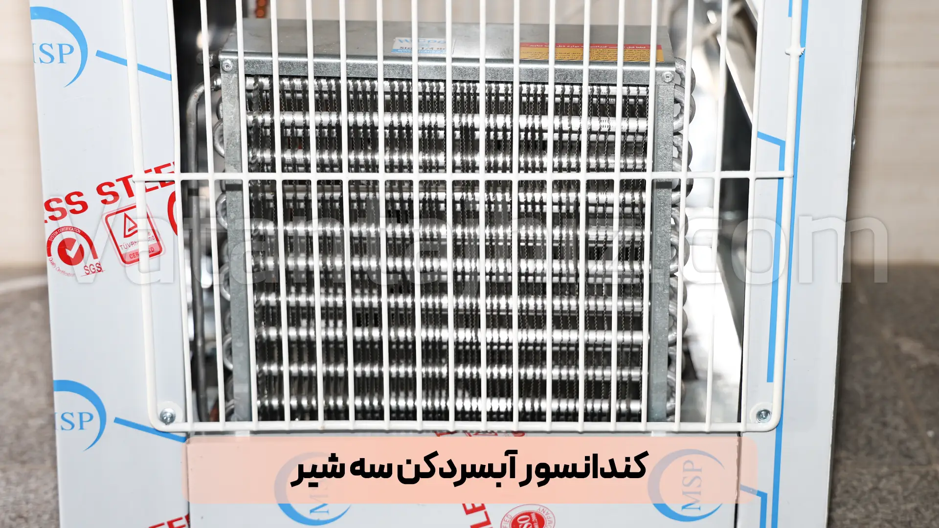 کندانسور آبسردکن سه شیر