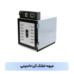 میوه خشک کن ده سینی