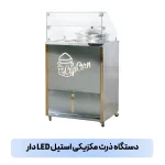 دستگاه ذرت مکزیکی بدنه استیل