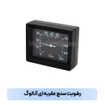 رطوبت سنج عقربه ای آنالوگ