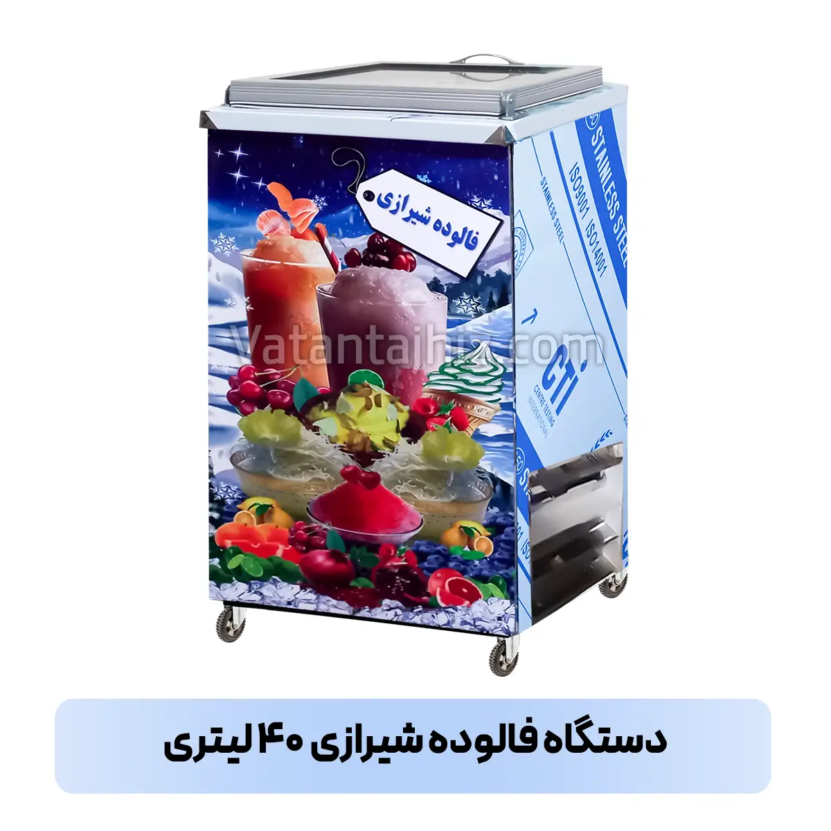 دستگاه فالوده شیرازی ۴۰ لیتری