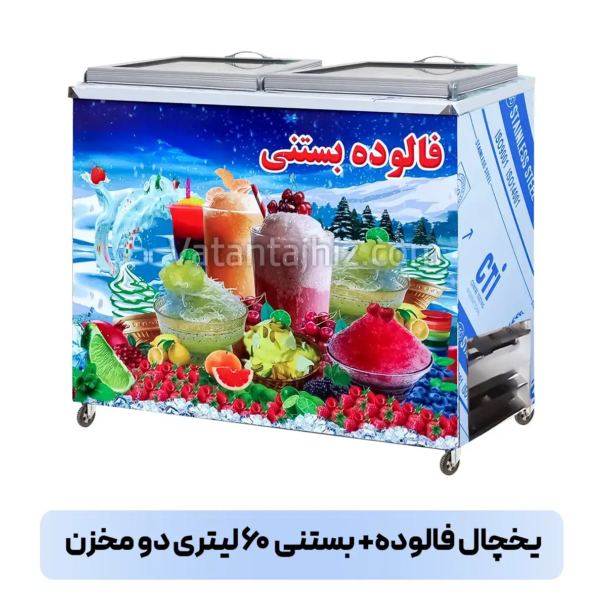یخچال فالوده بستنی ۶۰ لیتری