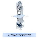 اره استخوان بر صنعتی پایه دار