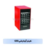هیتر گرمایشی 630