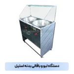 دستگاه لبو باقالی استیل