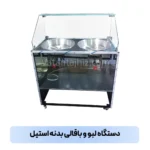 دستگاه باقالی و لبو
