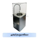 دوغ ساز آبشاری