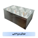 قیف سربری و خونگیر مرغ شش تایی