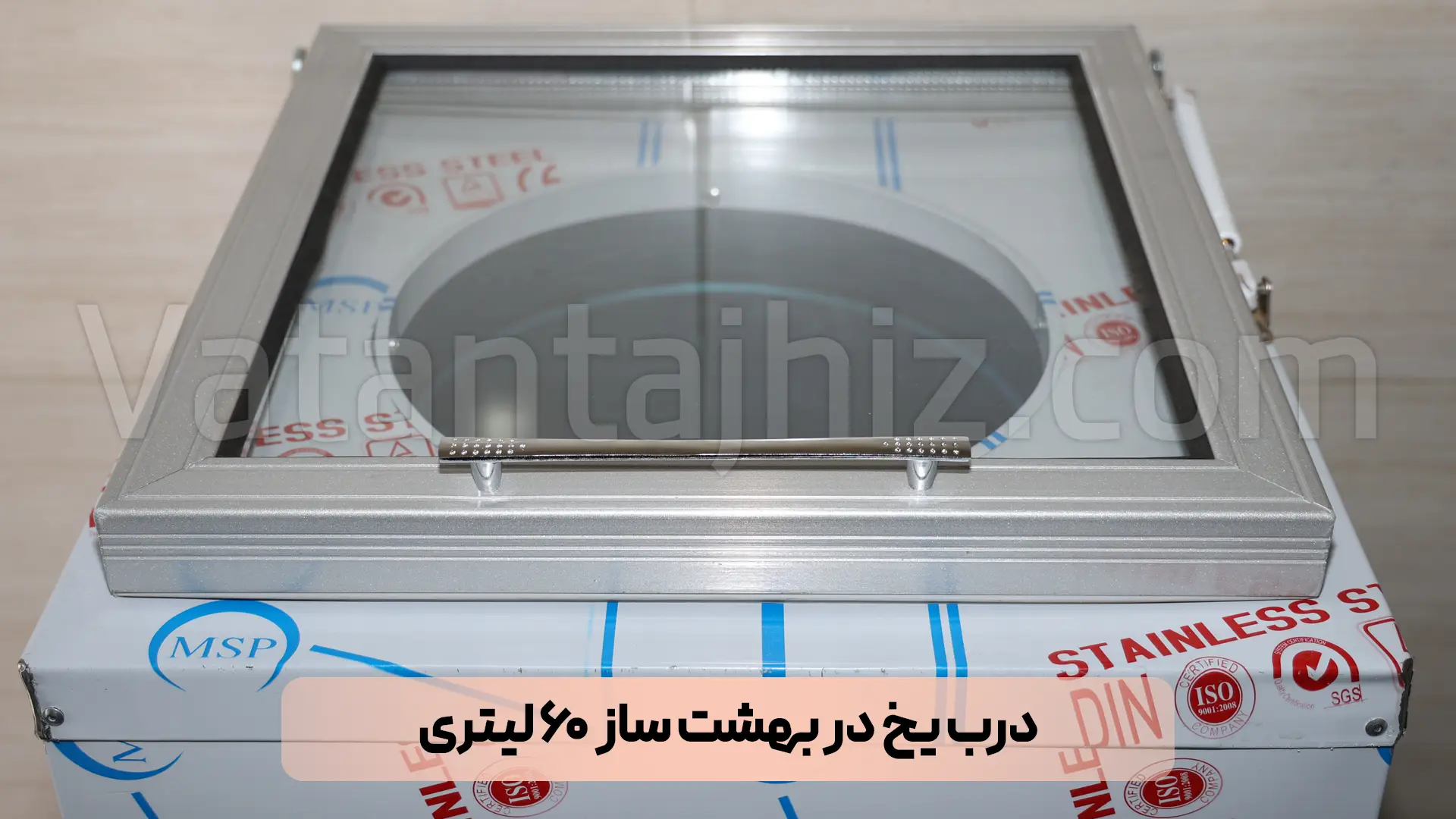 درب یخ در بهشت ساز ۶۰ لیتری