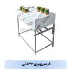 فر دیزی پزی ۳۲ تایی