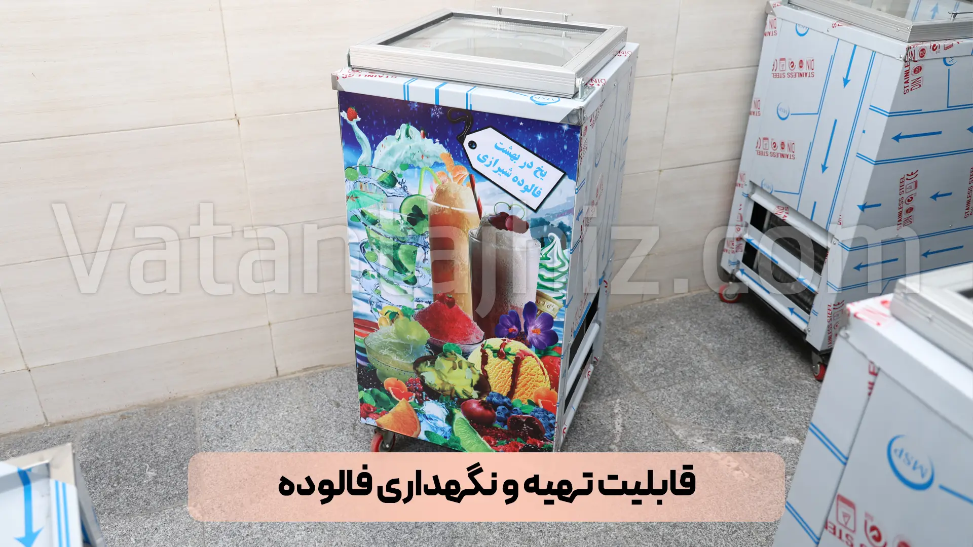 قابلیت تهیه و نگهداری فالوده