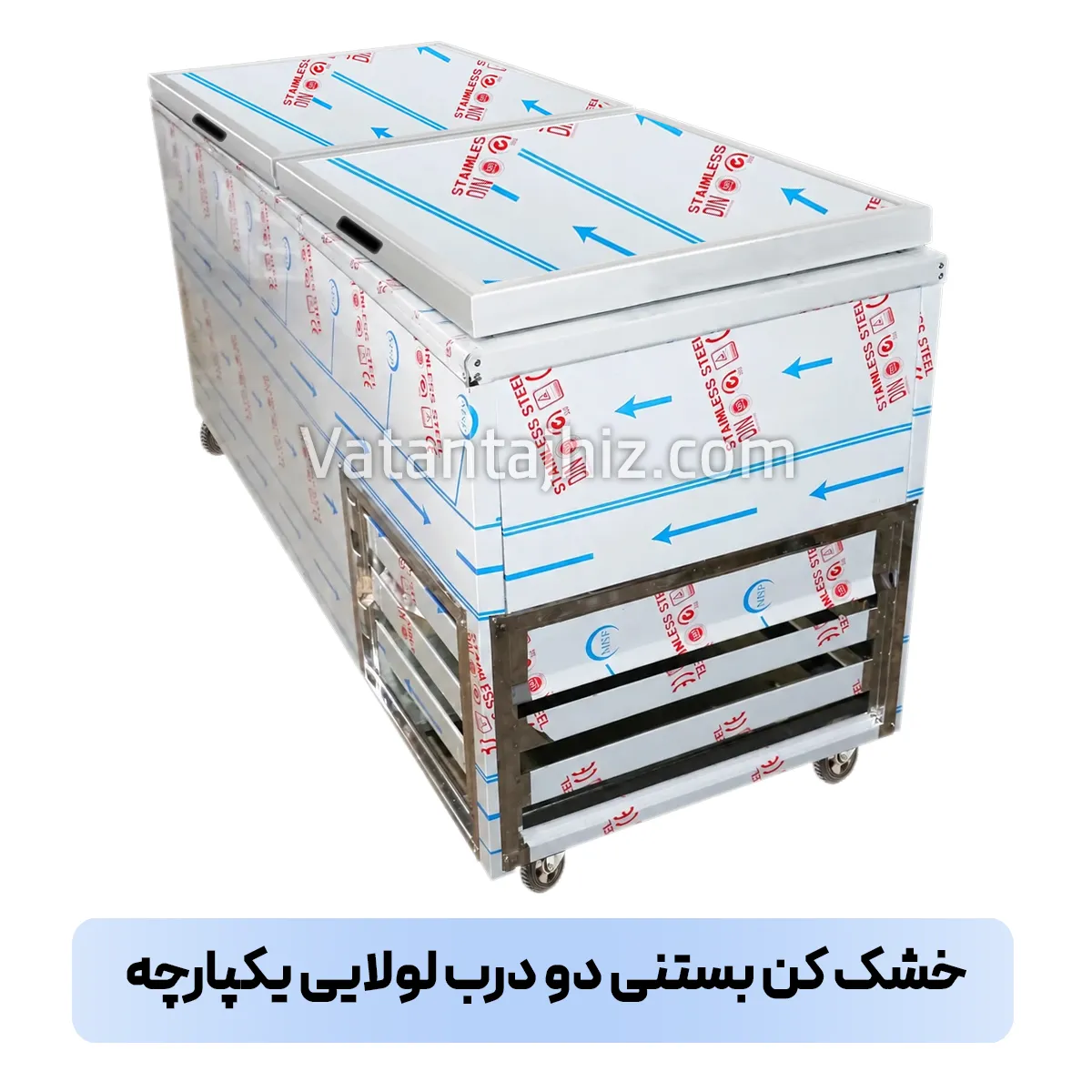 خشک کن دو درب لولایی