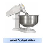 خمیرگیر ۴۰ کیلوگرم