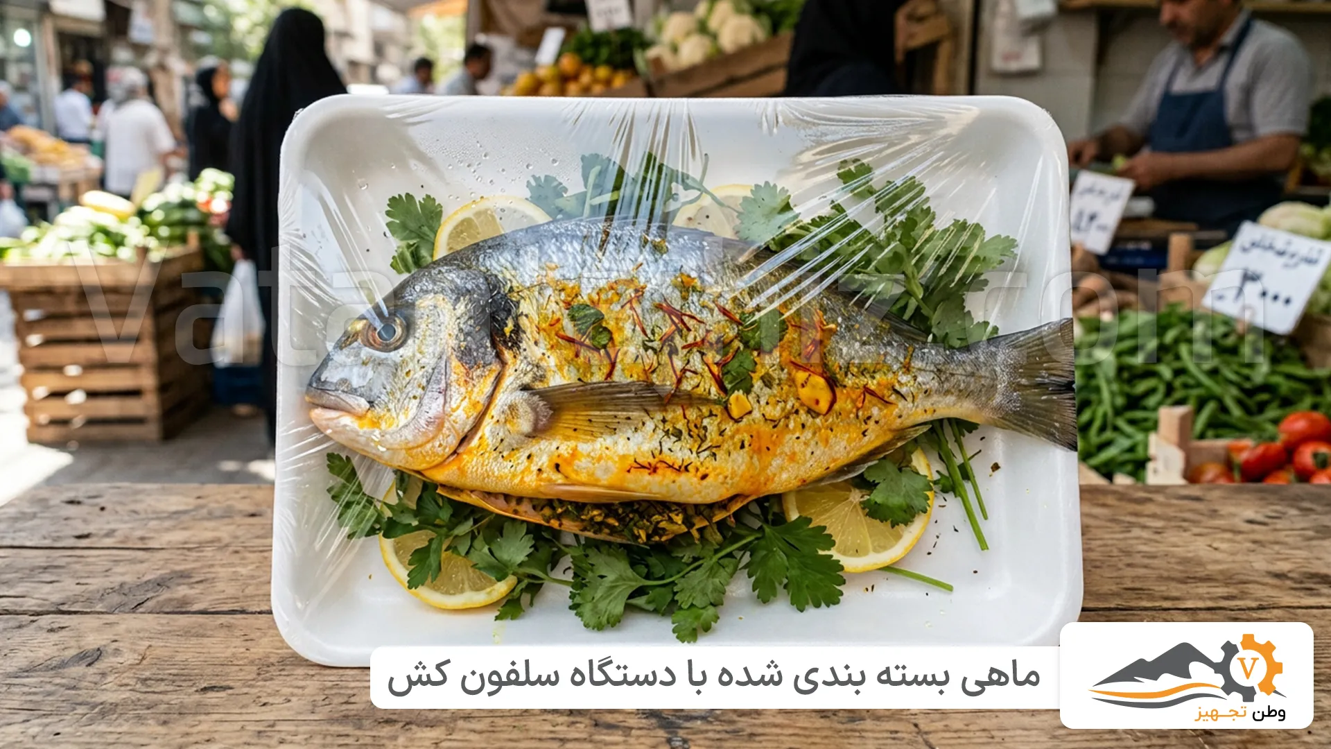 ماهی بسته بندی شده با سلفون کش